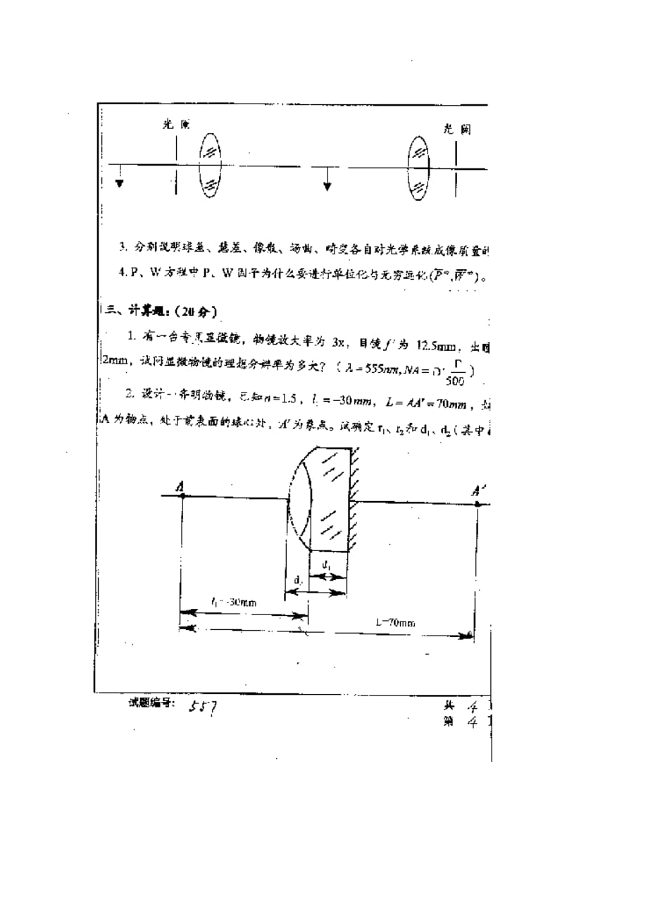 华中科技大学2001年研究生入学考试应用光学.do.doc_第4页