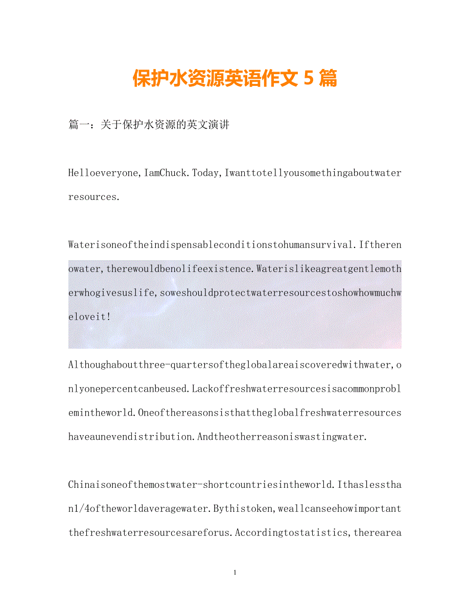 （精选）-保护水资源英语作文5篇（通用）_第1页