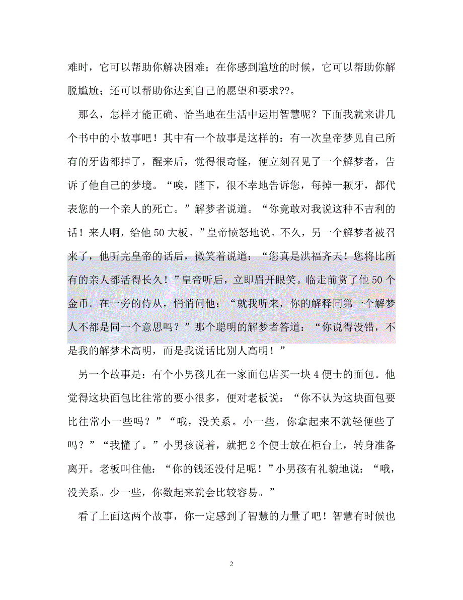 （精选）-给大家推荐一本好书作文100字（通用）_第2页