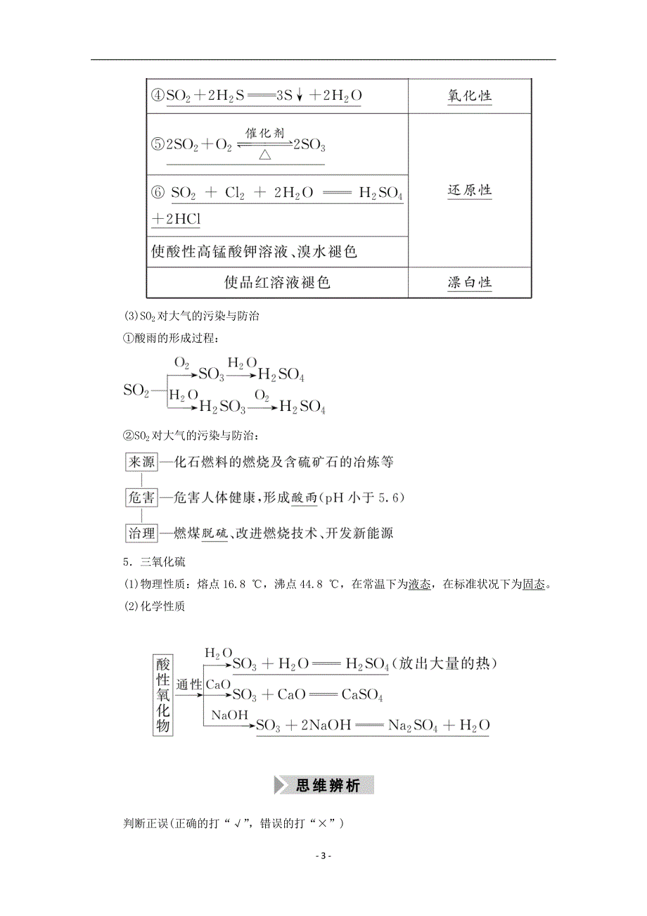 2021高考化学一轮复习第四章非金属及其化合物第三节硫及其重要化合物学案新人教版98_第3页