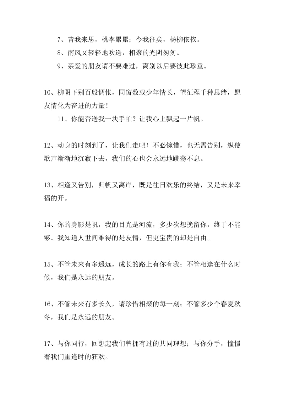 大学生毕业寄语50句_第2页