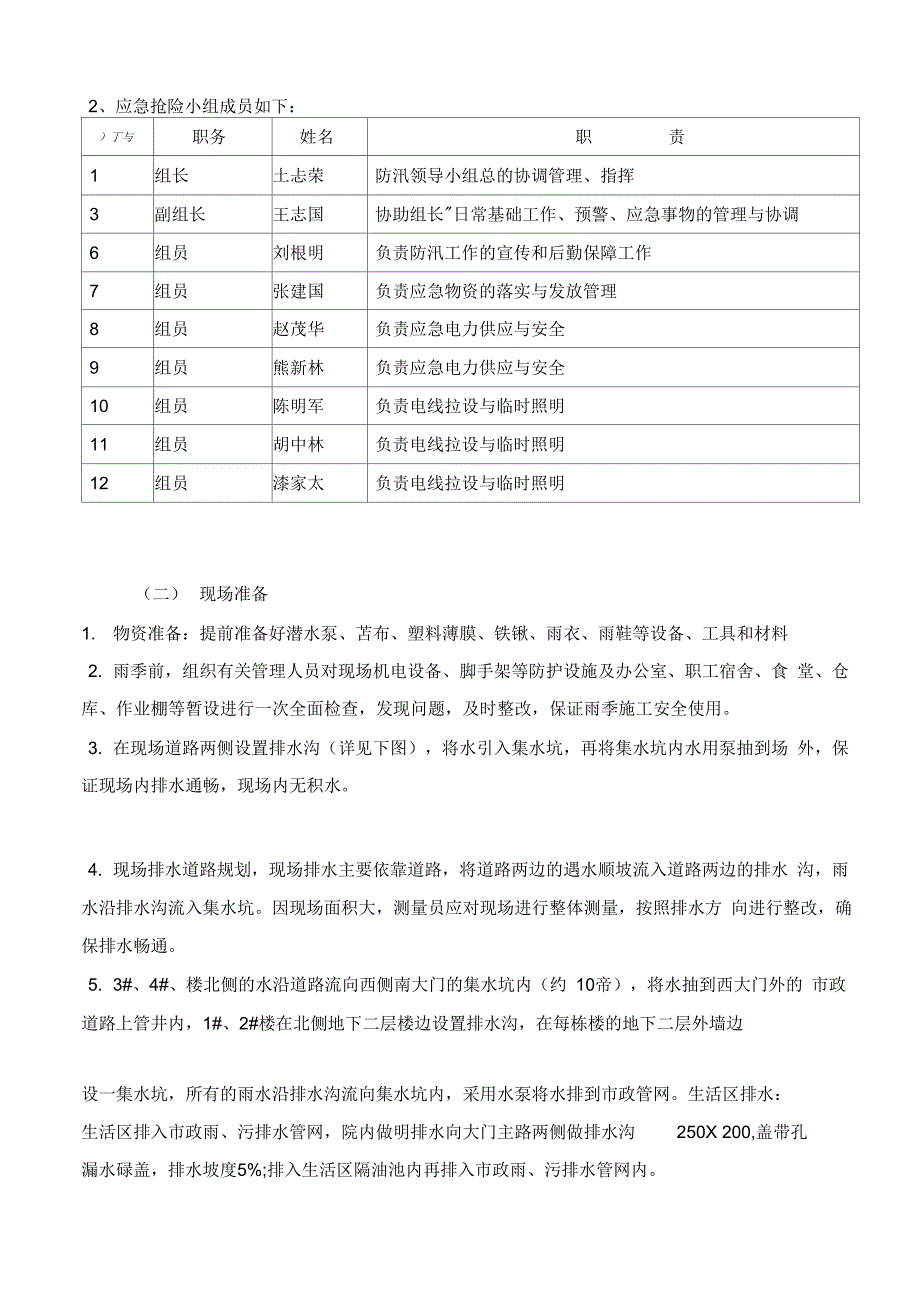 《F区雨季施工》_第3页