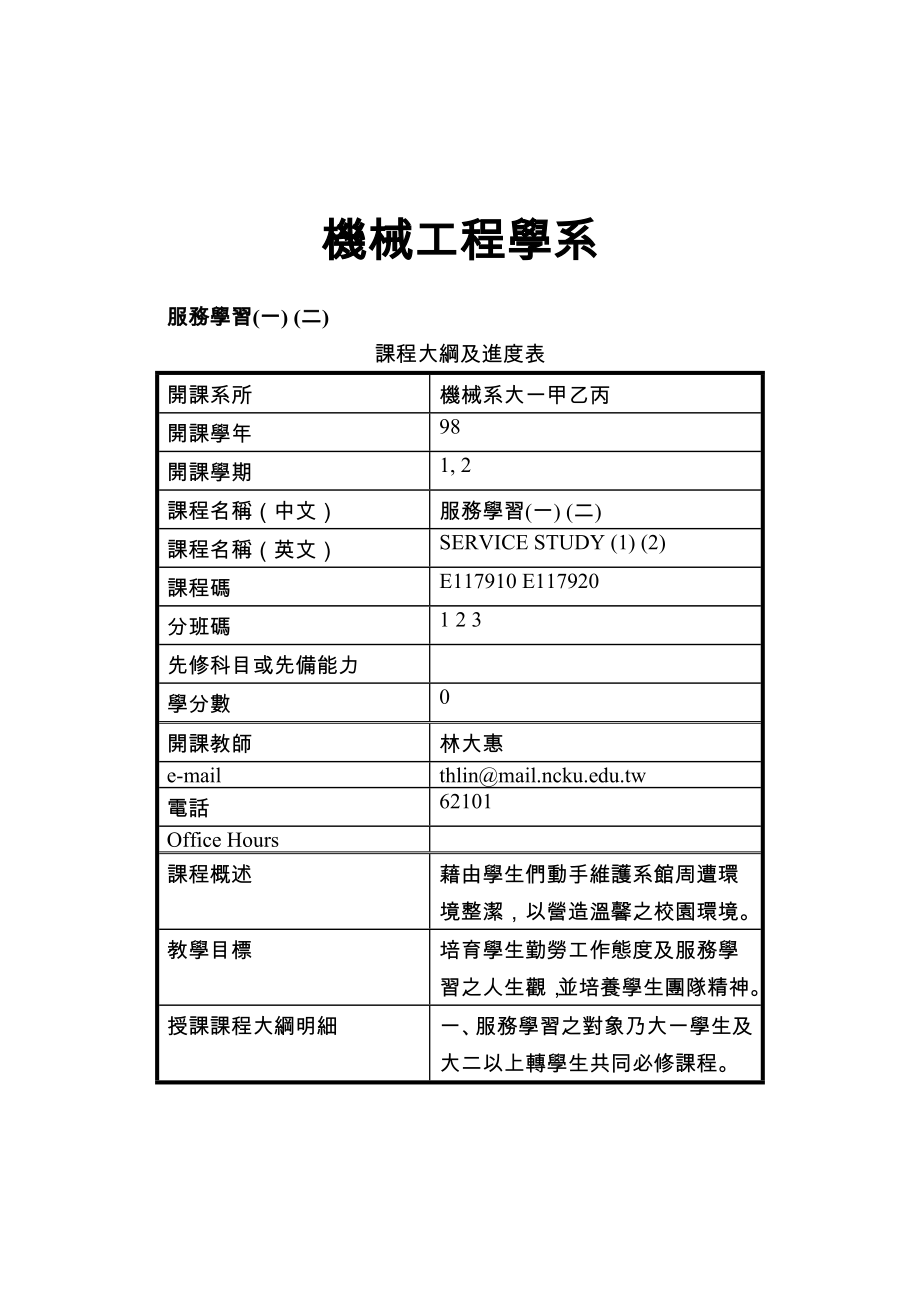 机械工程学系.doc_第1页