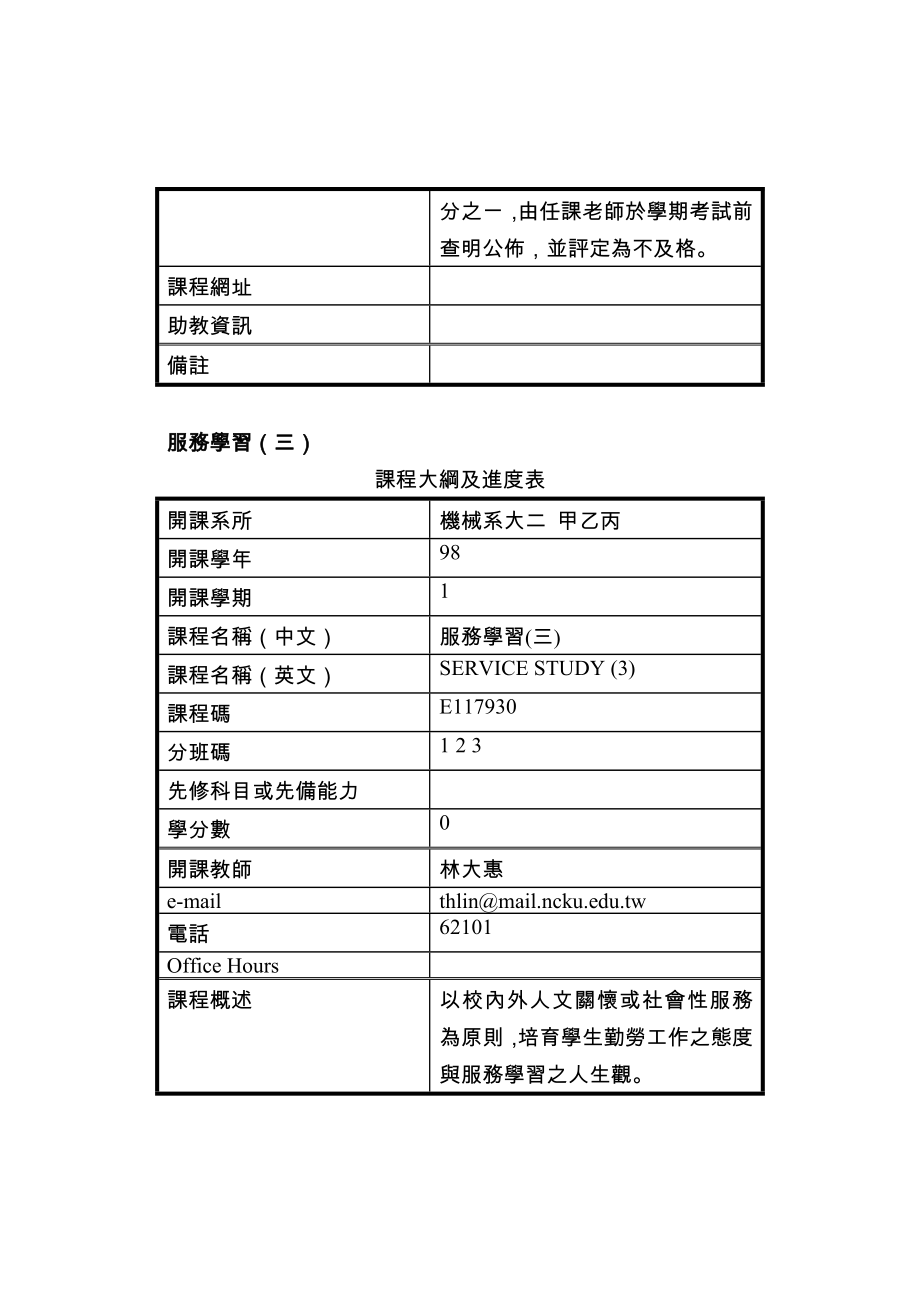 机械工程学系.doc_第3页