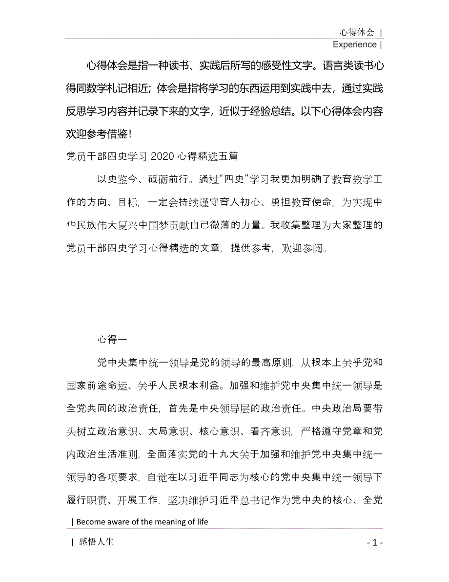 党员干部四史学习2021心得精选五篇[Word稿]_第2页