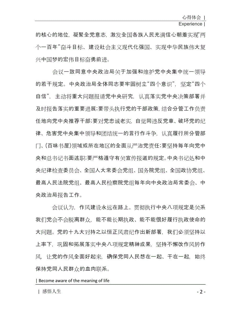 党员干部四史学习2021心得精选五篇[Word稿]_第3页