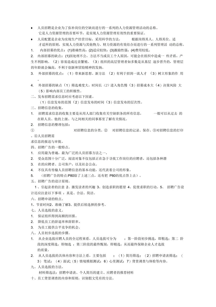 《人力资源管理四级复习资料》_第3页