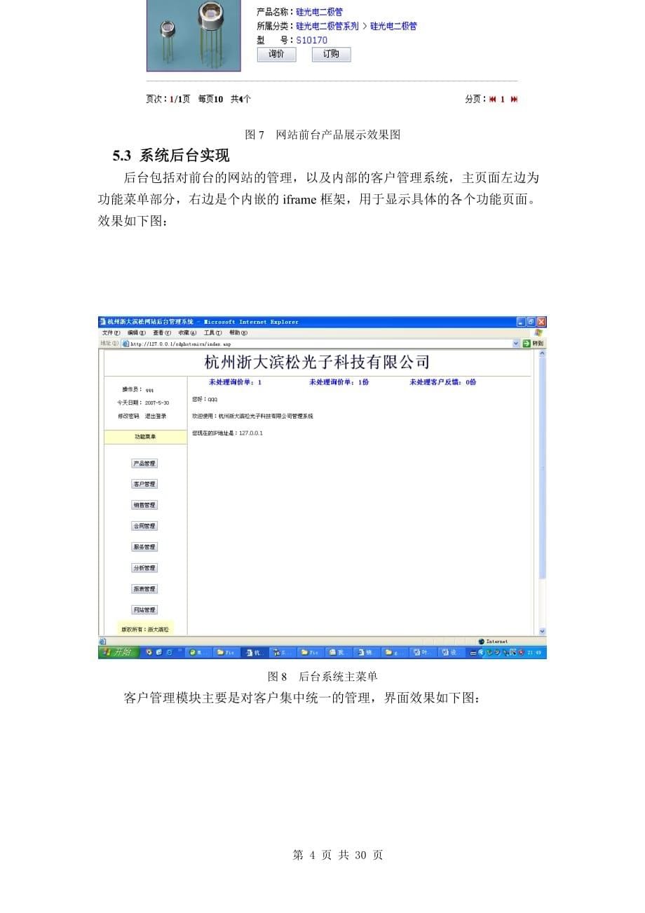 ASP3029集成客户关系管理的企业网站的设计与开发2.doc_第5页