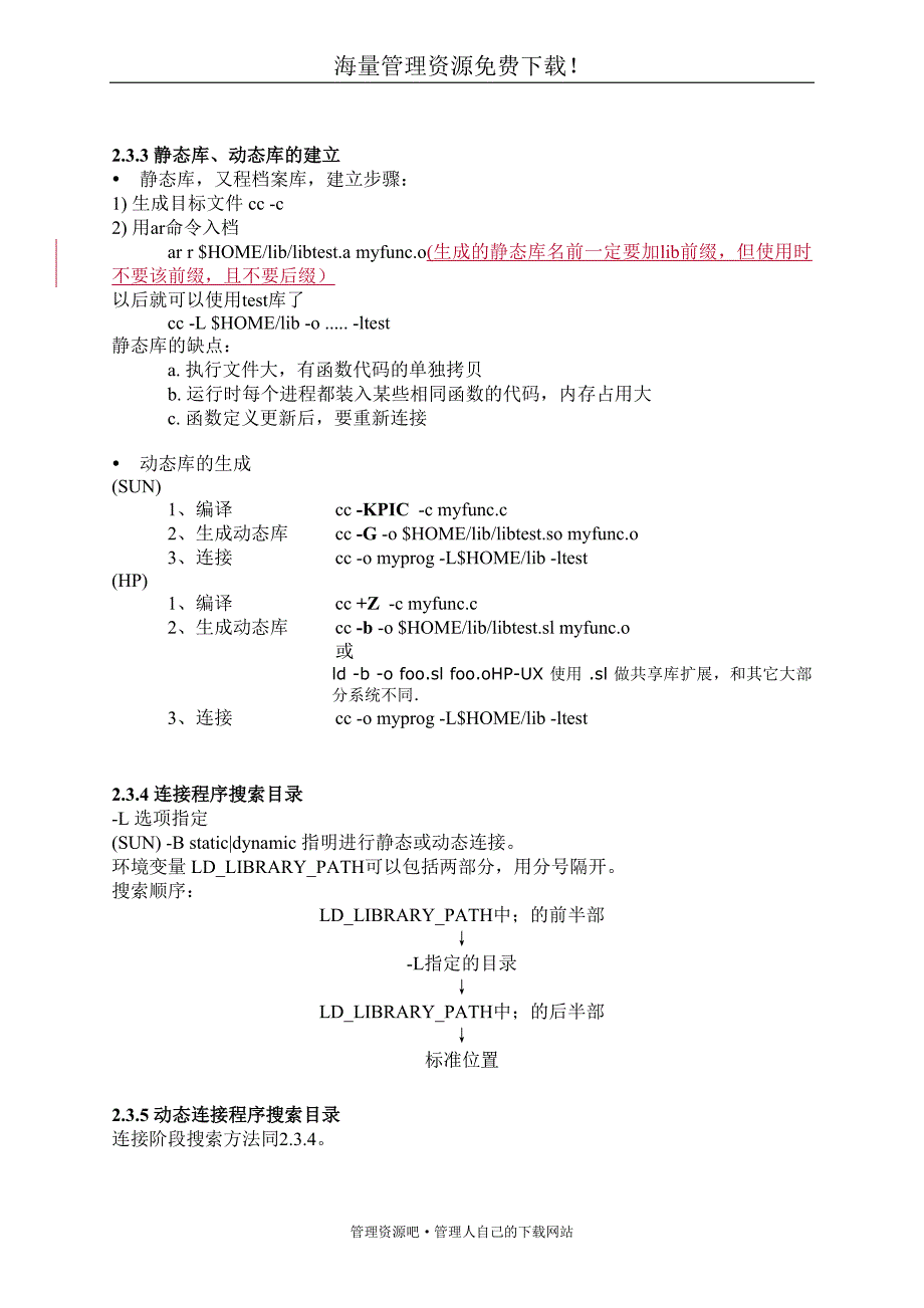 【精品】02Unix编程培训讲义.doc_第3页