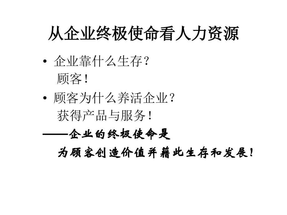 【培训课件】人力资源证书班学习资料_第5页