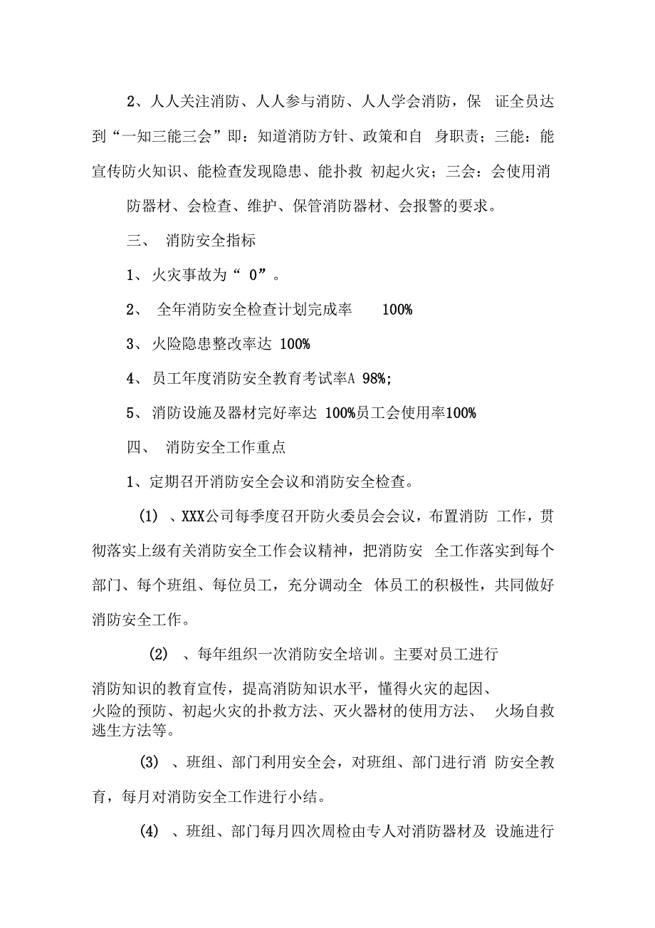 《企业消防工作计划》_第2页