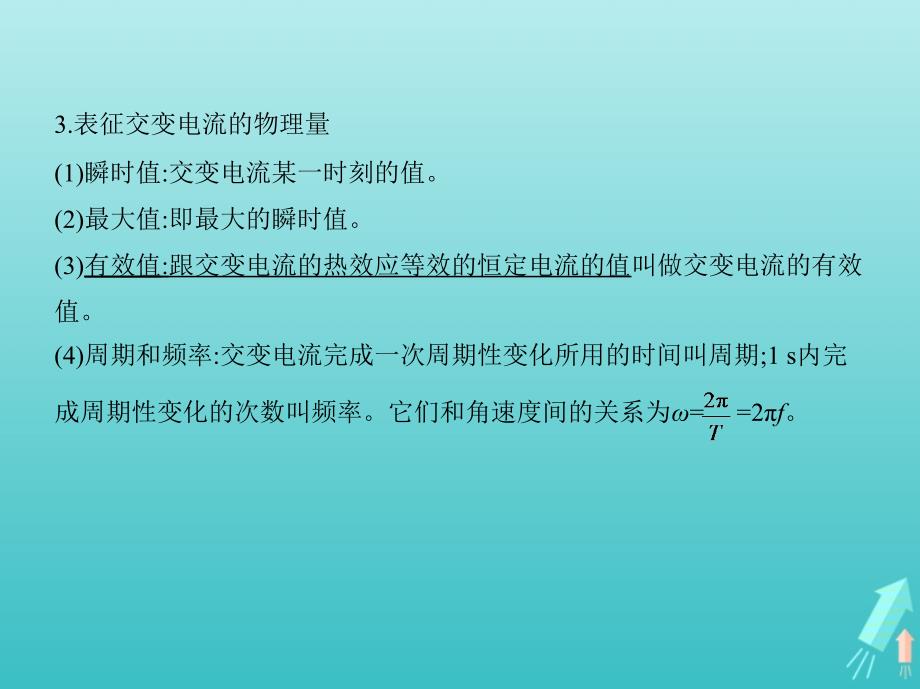 课标专用5年高考3年模拟A版2021高考物理专题十二交变电流课件1477_第4页