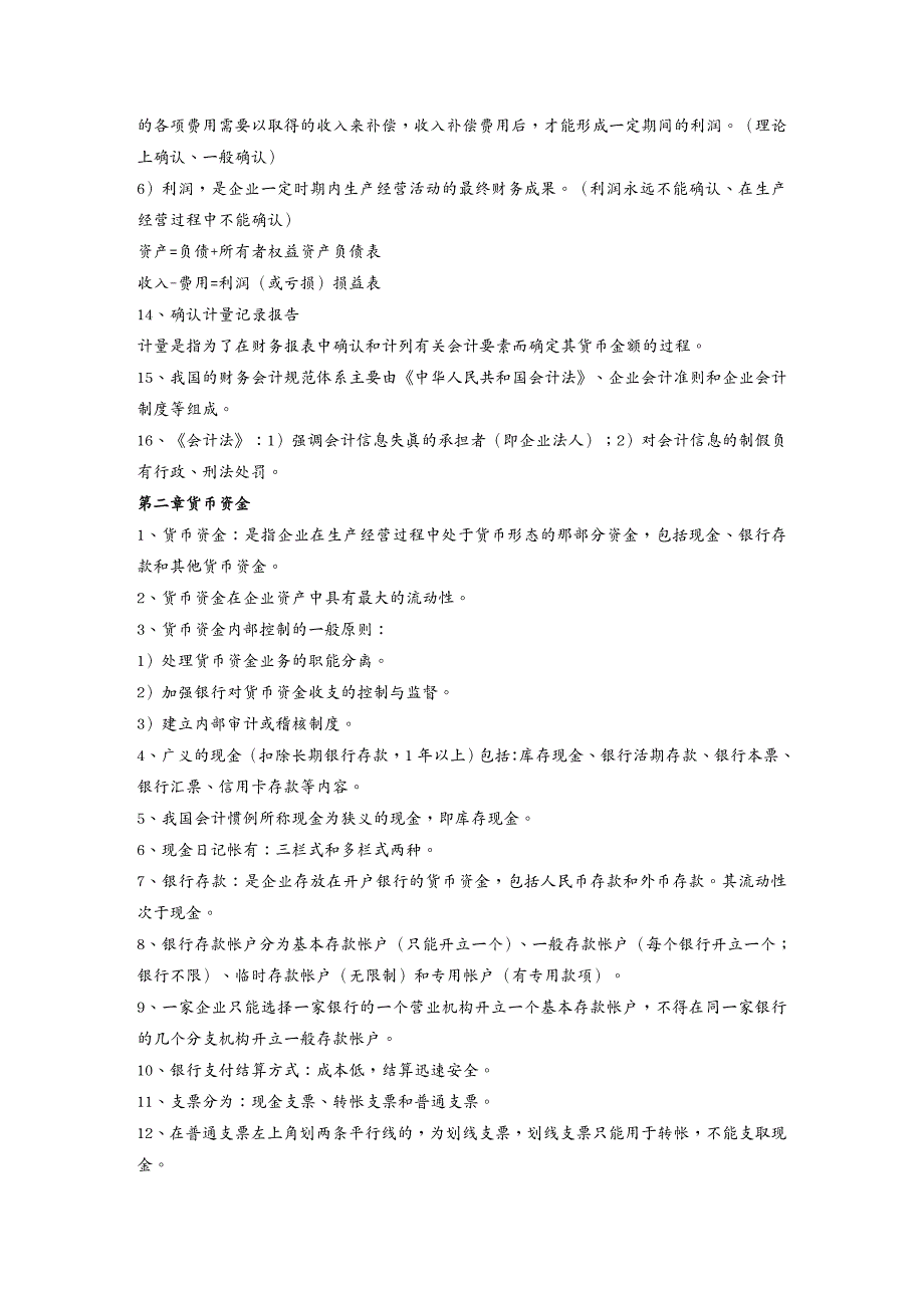 {财务管理财务分析}某年度自考中级财务会计及财务管理知识分析_第4页