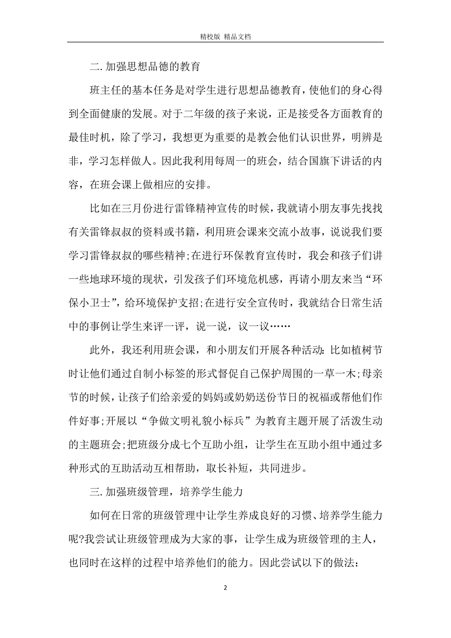 2020个人一学期班主任教学工作总结5篇_第2页