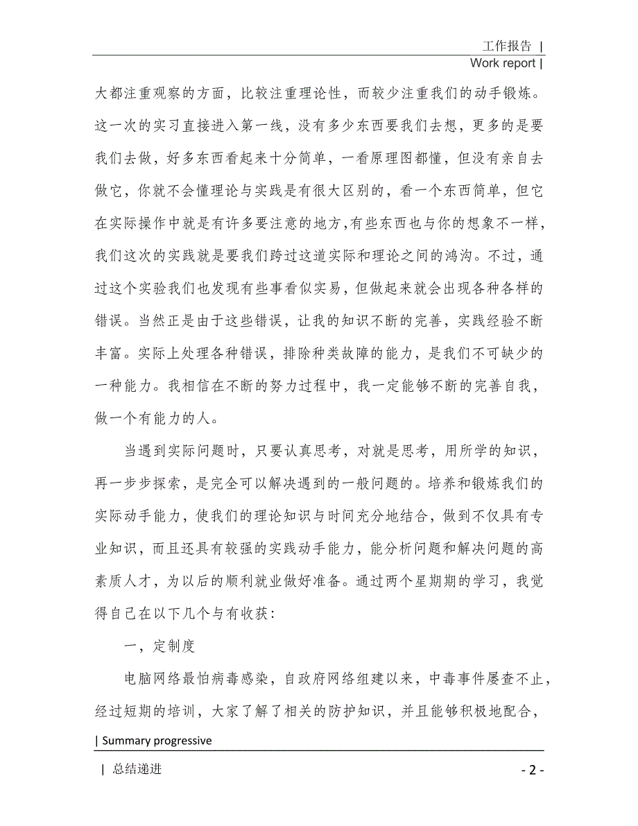 2021年电子信息工作实习报告[Word稿]_第3页