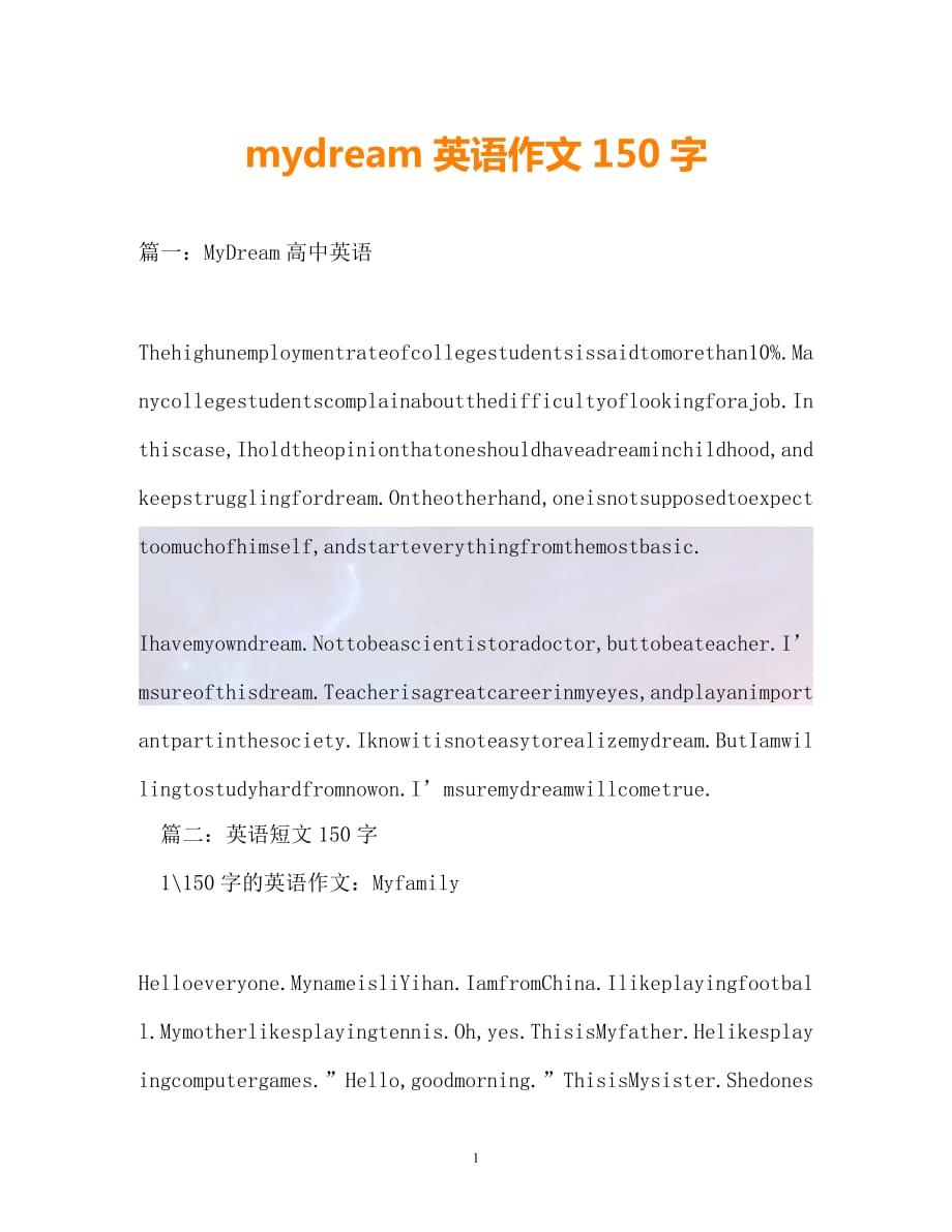 （精选）-mydream英语作文150字（通用）_第1页