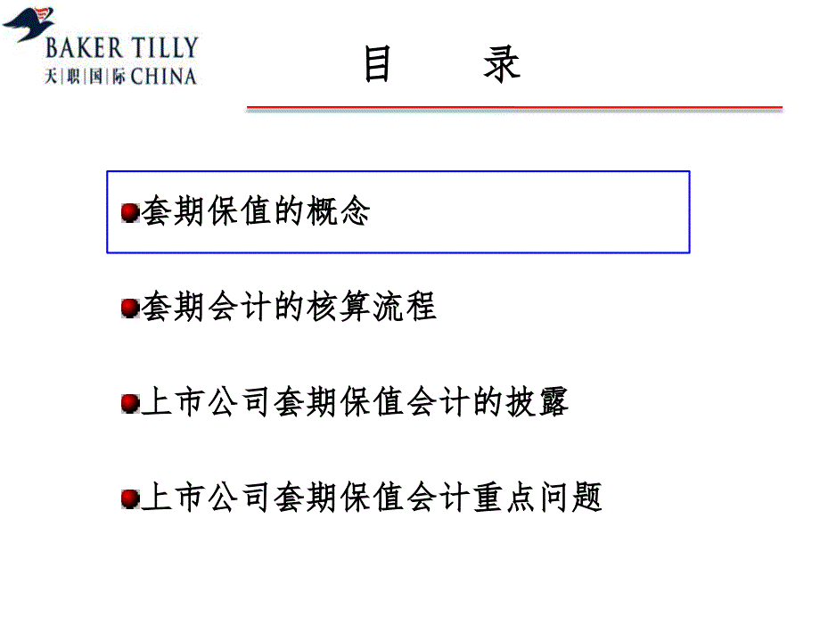 企业套期保值财务处理-上期所PPT课件_第3页