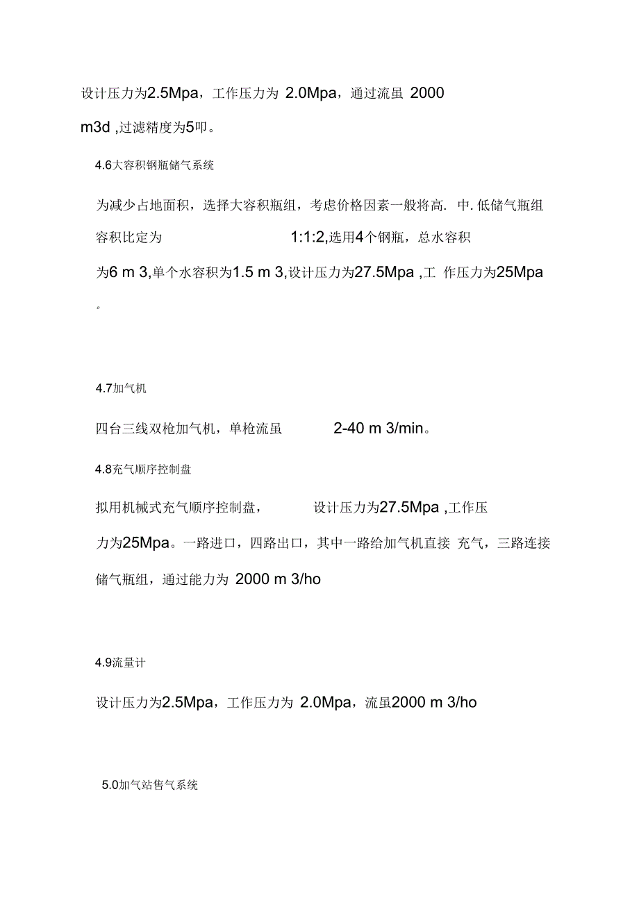 《CNG标准站建站方案》_第3页