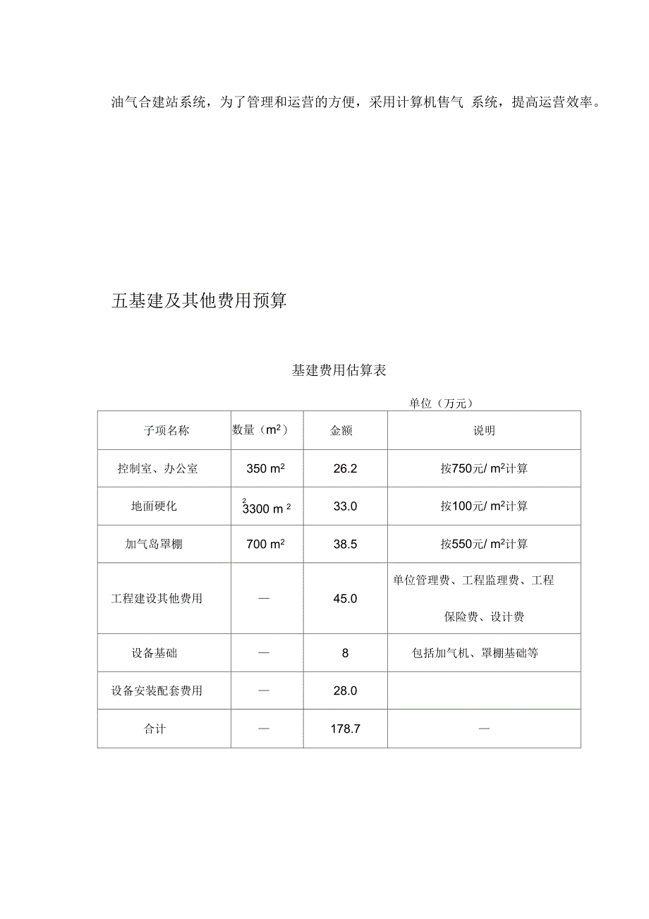 《CNG标准站建站方案》_第4页