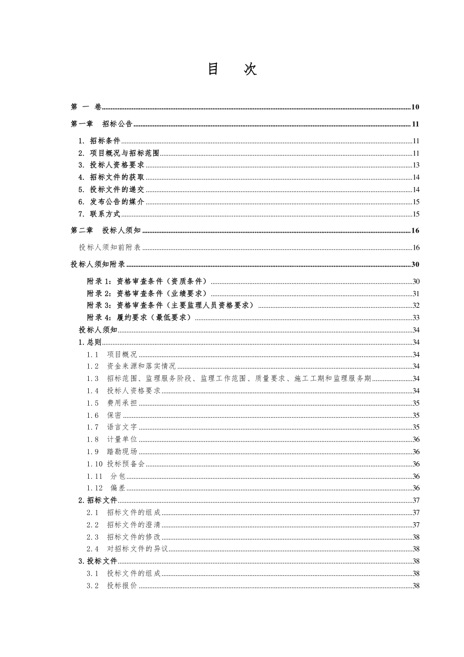 三级航道整治工程杭州段（新开挖航道段）土建施工第HDJL-3标段招标文件_第3页