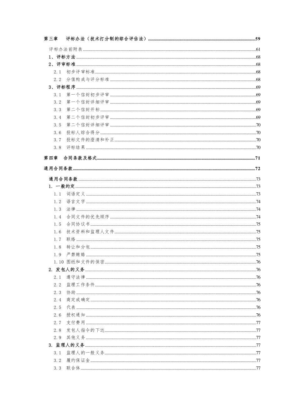 三级航道整治工程杭州段（新开挖航道段）土建施工第HDJL-3标段招标文件_第5页