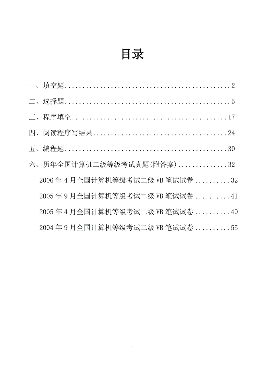 VB_考试复习资料42767.doc_第1页