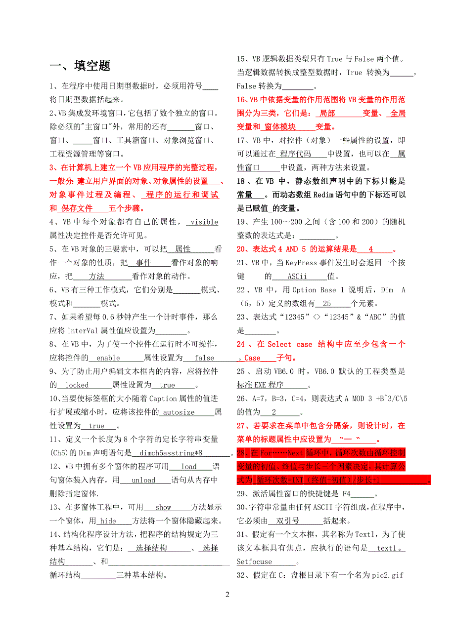 VB_考试复习资料42767.doc_第2页