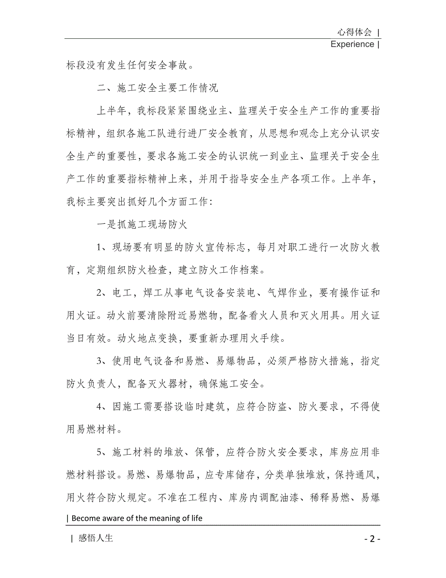 施工现场安全学习心得体会两篇2021年[Word稿]_第3页