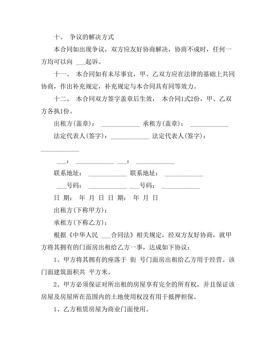 关于门面租赁合同4篇_第4页