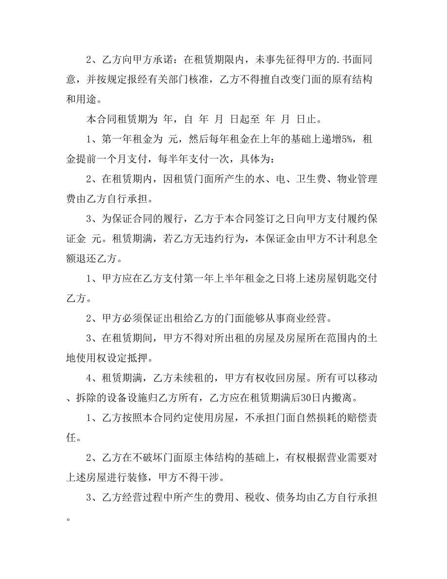 关于门面租赁合同4篇_第5页