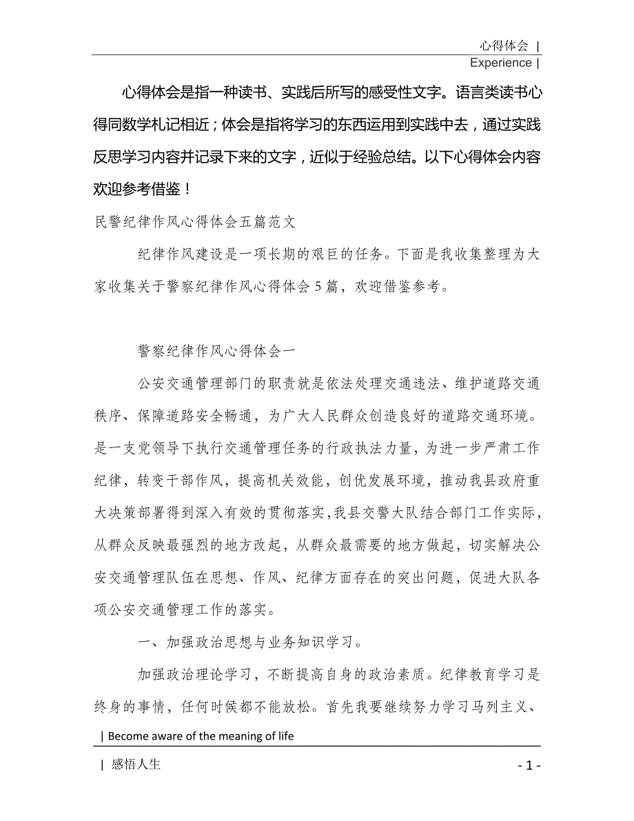 民警纪律作风心得体会五篇范文2021年[Word稿]_第2页