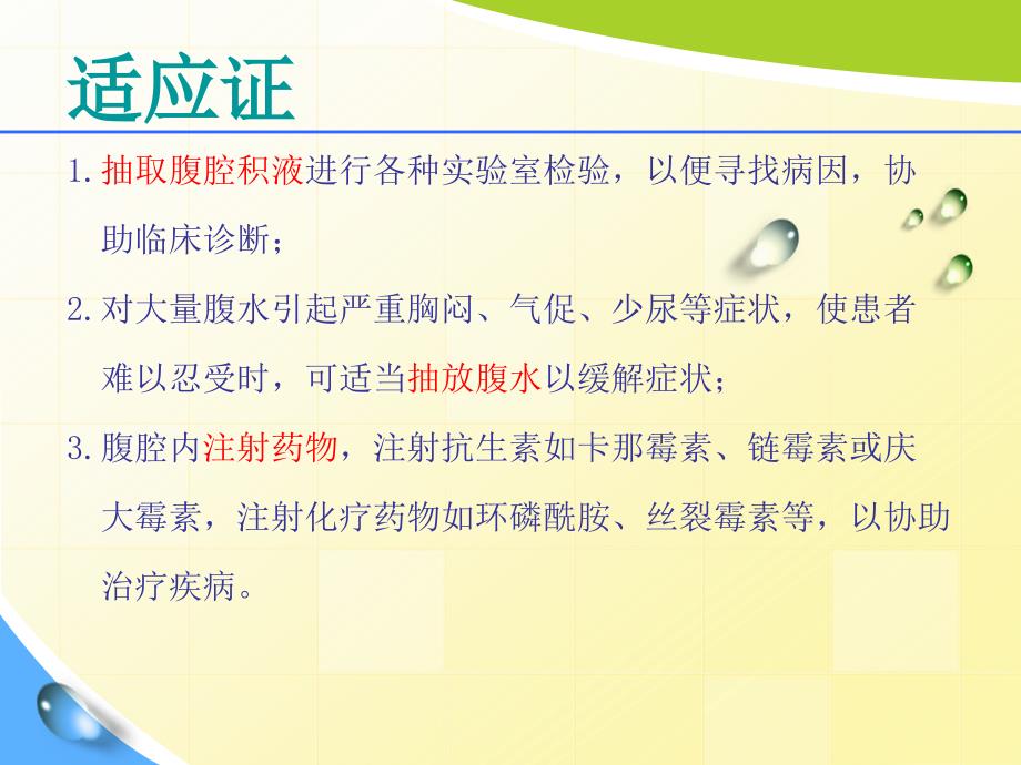 腹腔穿刺术的步骤及注意事项PPT课件123_第3页