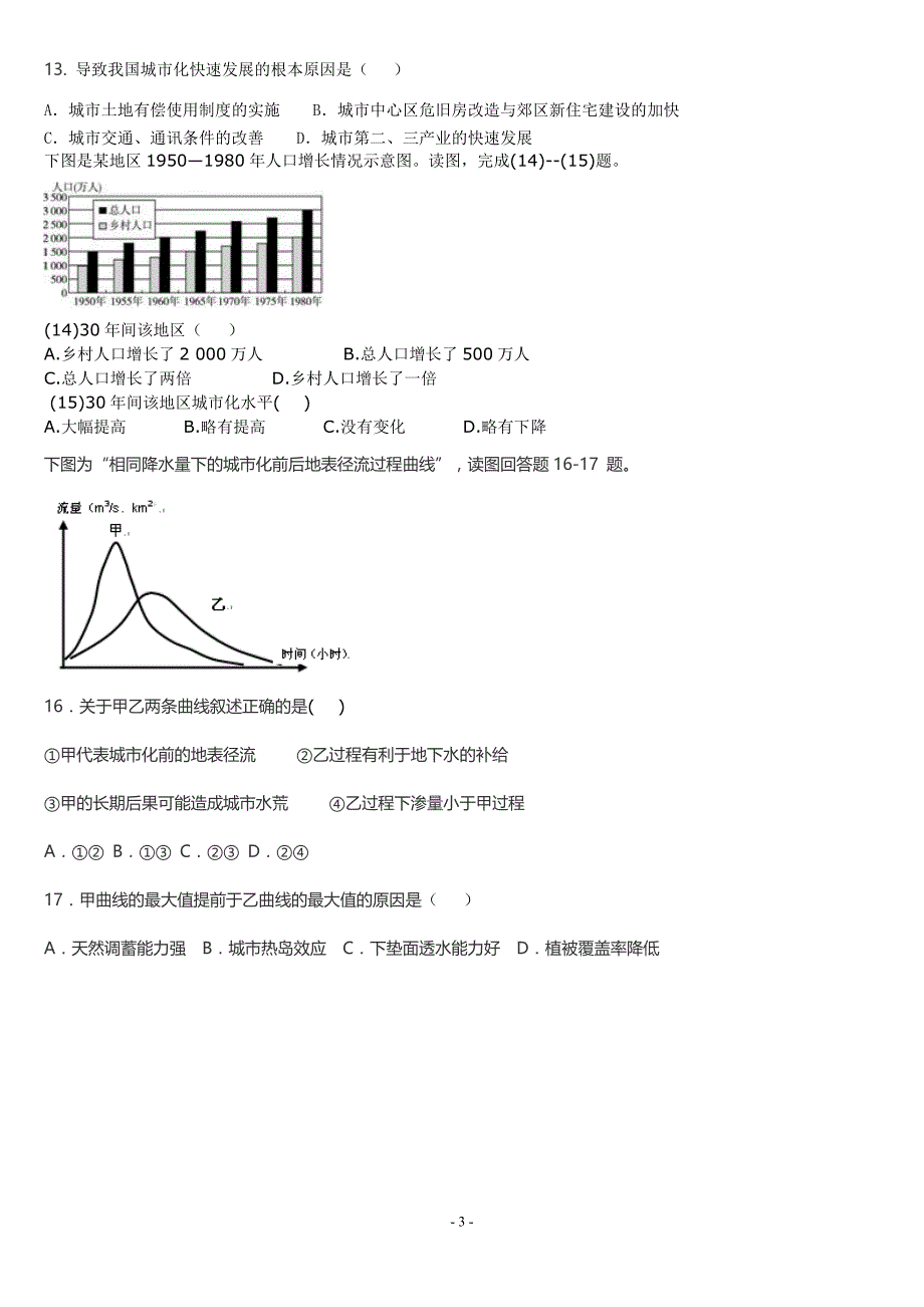 人教版高中地理 必修2 ③测试题.doc_第3页