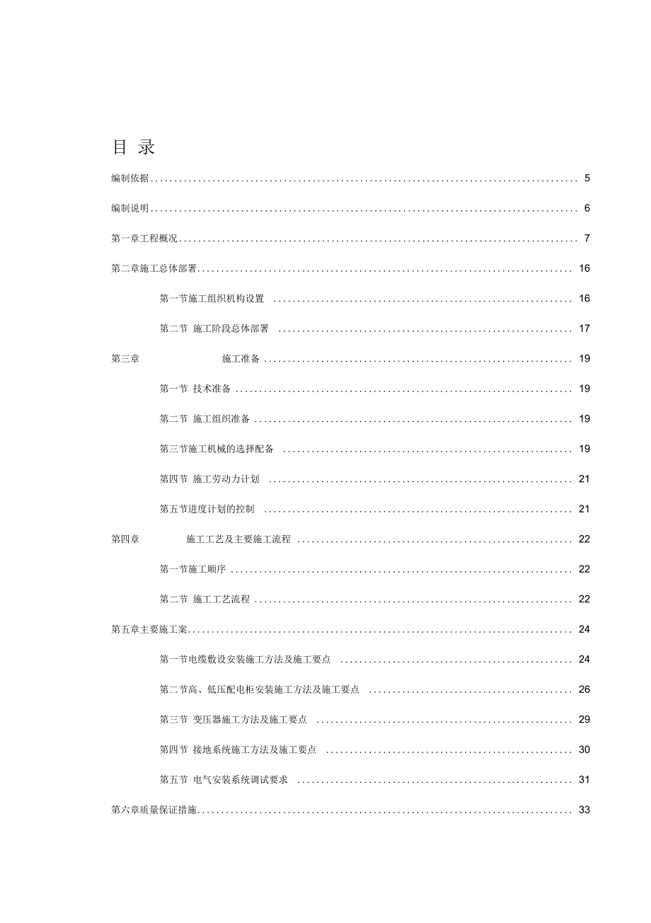 《10kV配电安装工程施工方案》_第3页