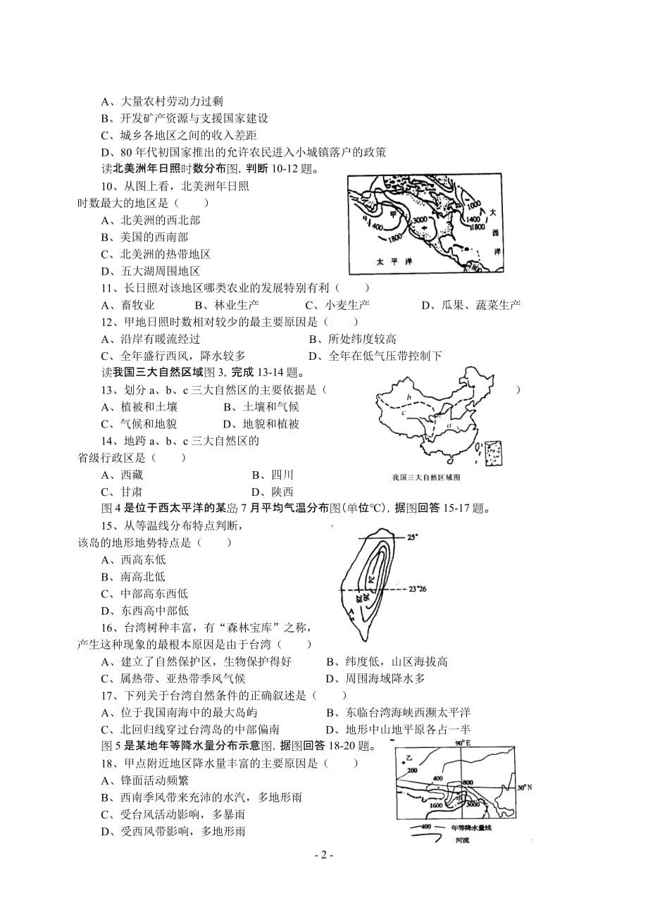 2004年盐城市高三地理综合模拟试卷(四).doc_第2页