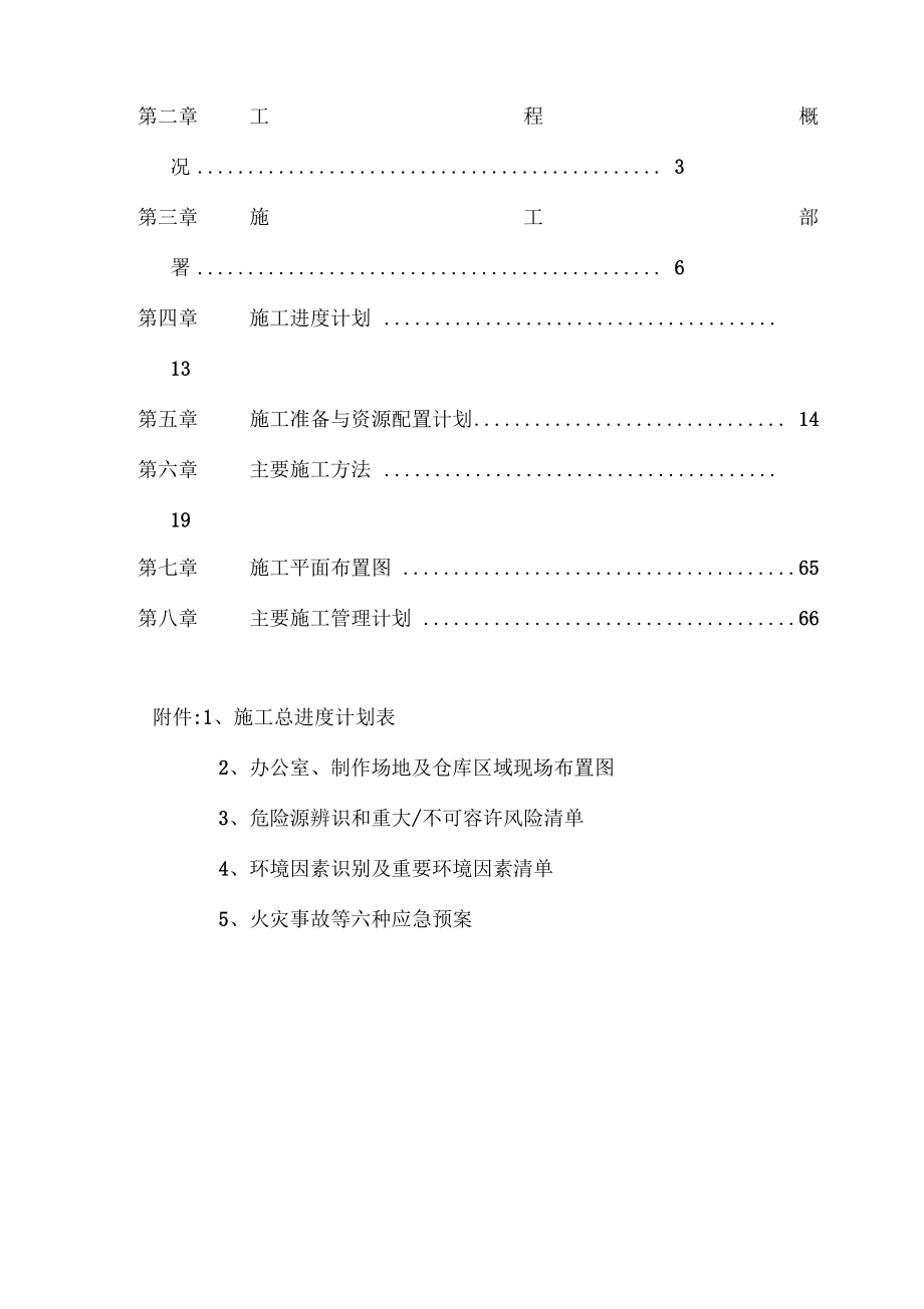 《保障性住房安装工程施工组织设计》_第3页