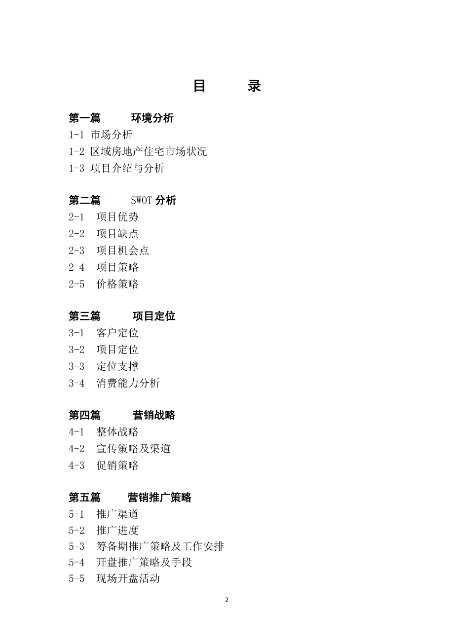 房地产营销策划案例 .doc_第2页