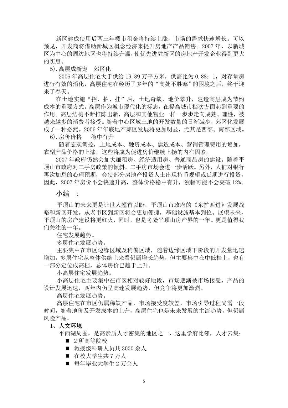 房地产营销策划案例 .doc_第5页