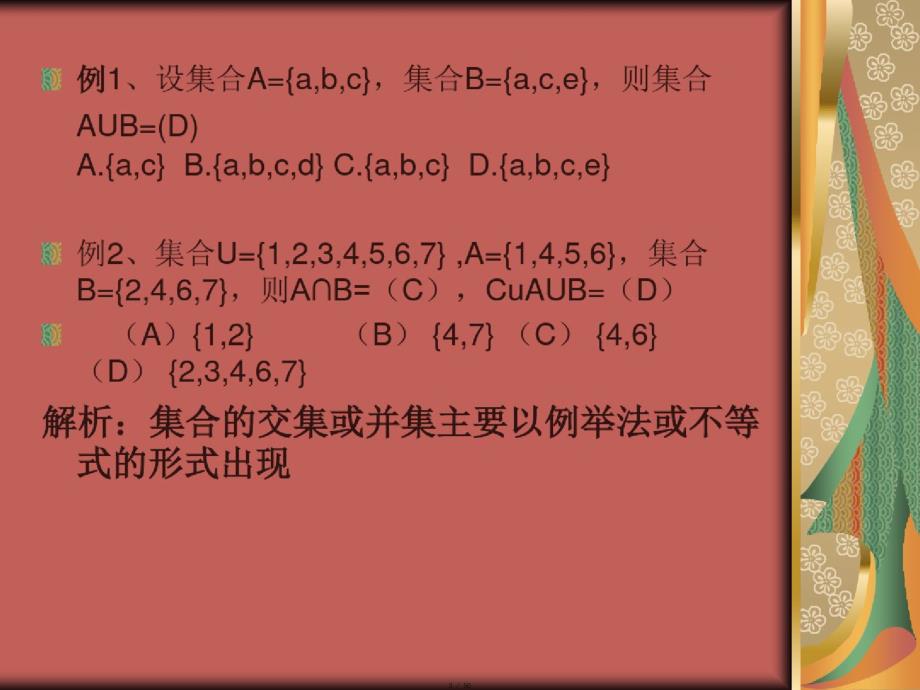 (完整版)成考数学知识点串讲[汇编]_第3页