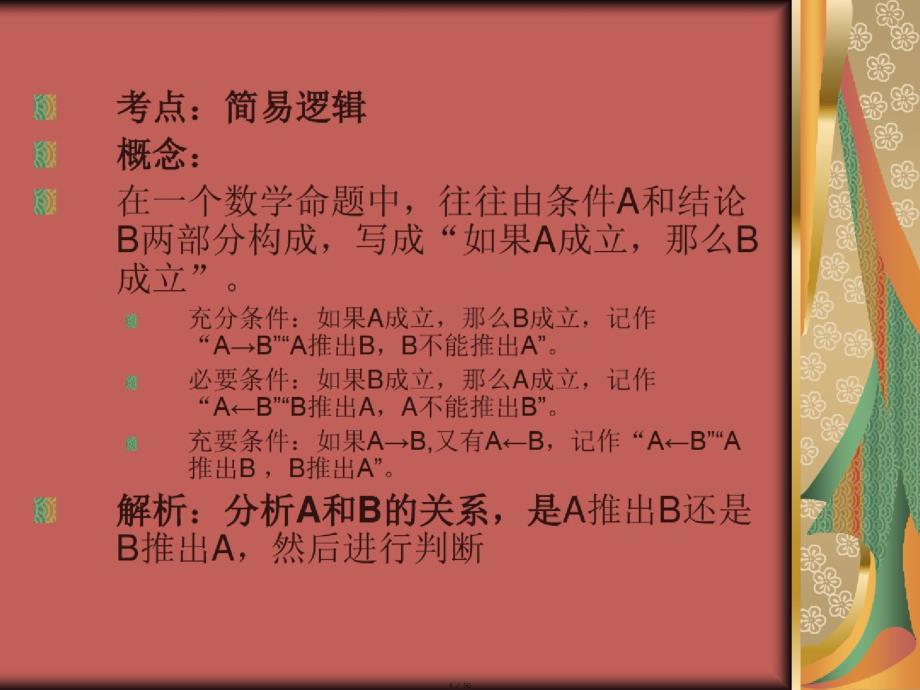 (完整版)成考数学知识点串讲[汇编]_第4页