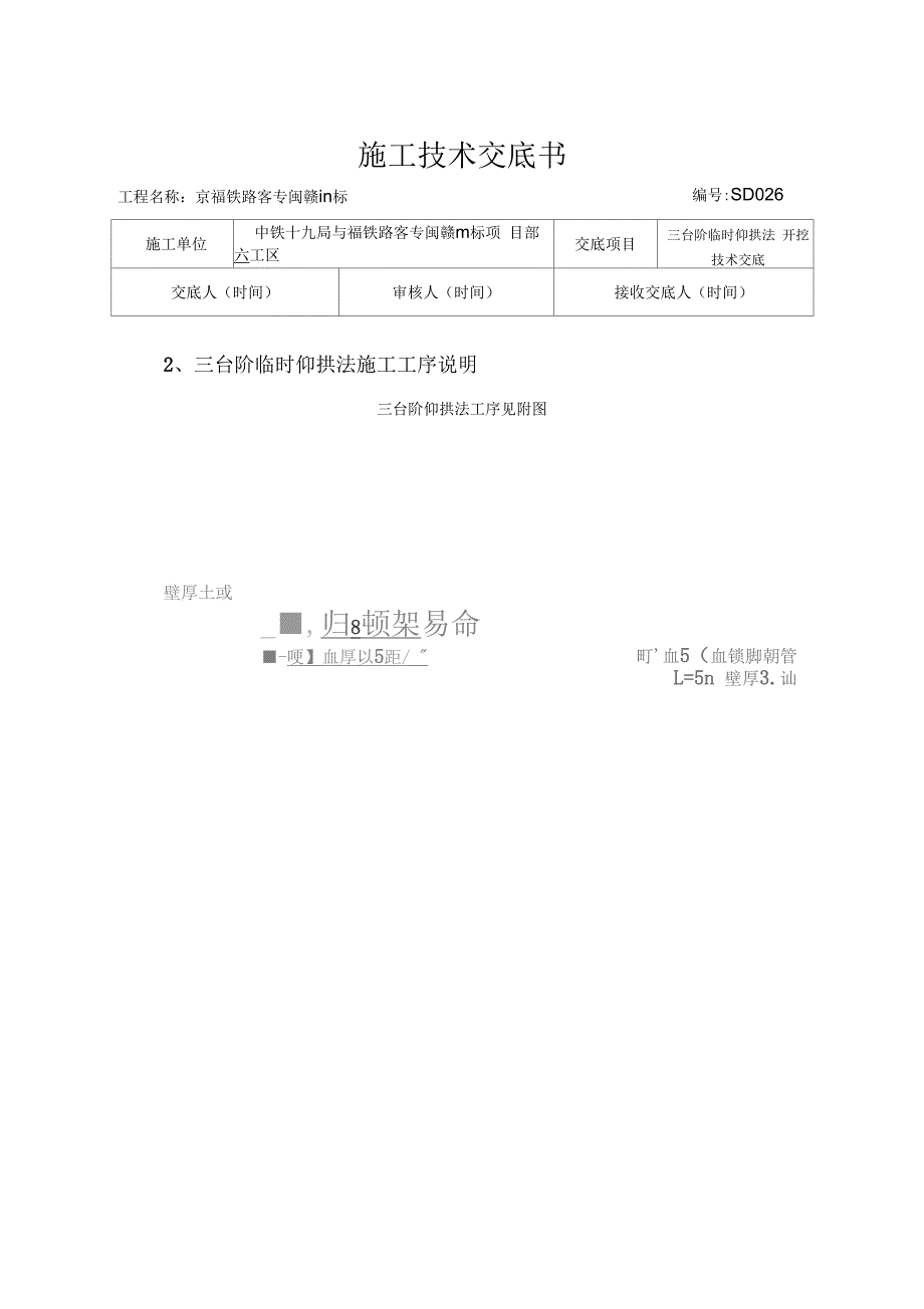 《三台阶临时仰拱法开挖技术交底》_第3页