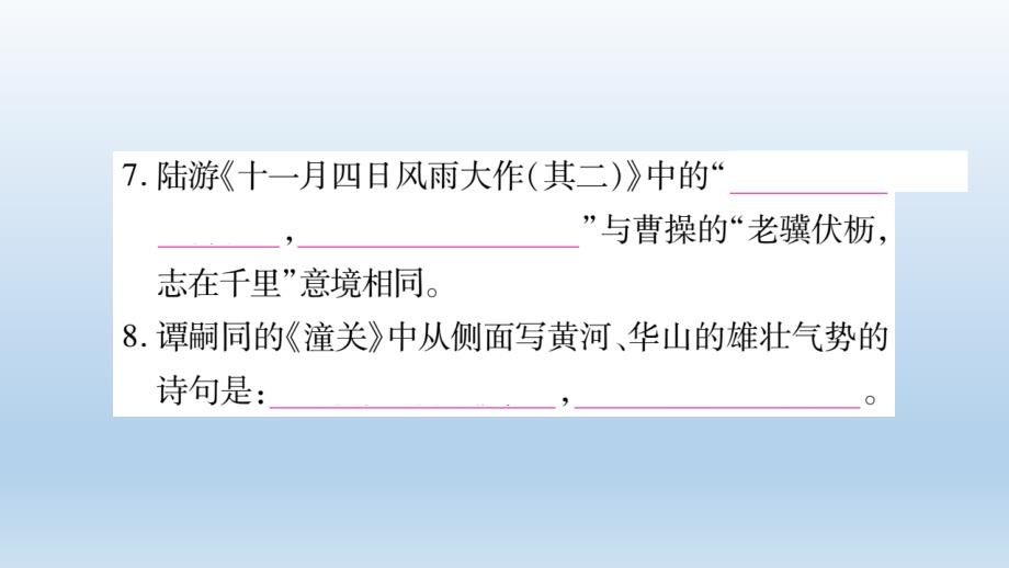 2019年秋（甘肃）人教版七年级语文课件：课外古诗词诵读（二）(共15张PPT)_第4页