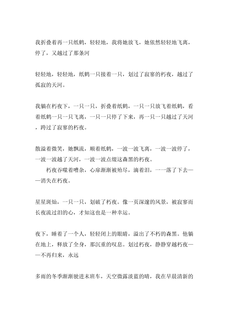 千纸鹤高中作文1000字_第2页