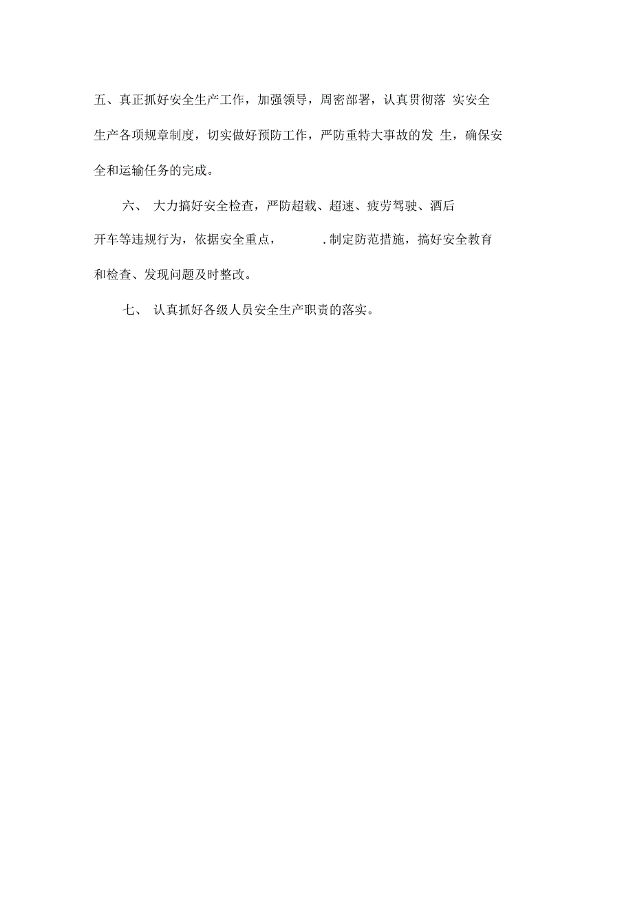 《一般货运运输公司安全生产管理制度》_第3页