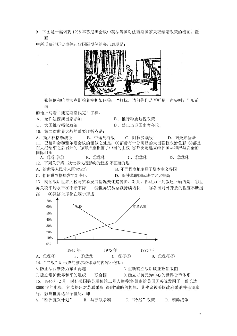 定海一中2006学年第二学期高二期中考试 历史试题 本试卷分.doc_第2页