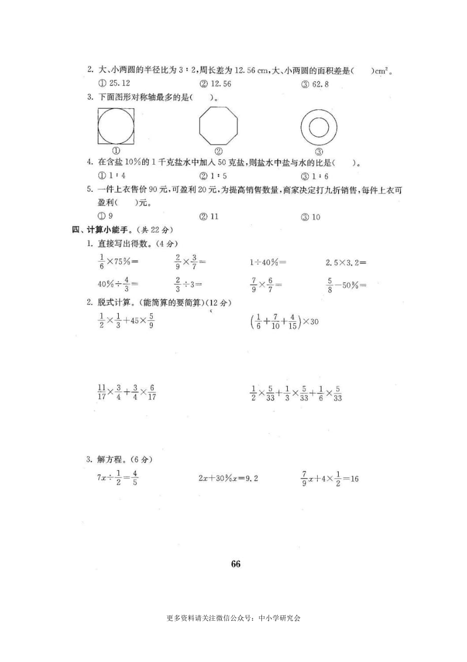 2020年北师版小学数学6年级（上）期末试卷一（含答案）_第2页