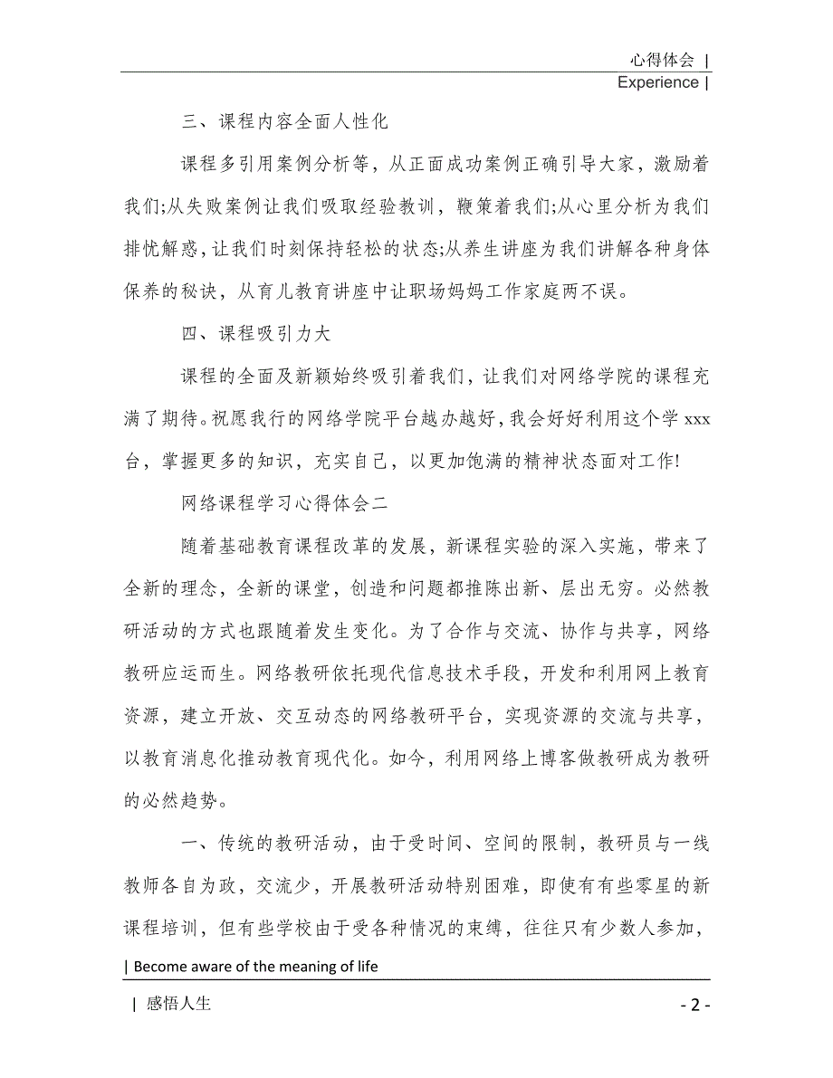 网络课程学习个人心得体会范文五篇2021年[Word稿]_第3页