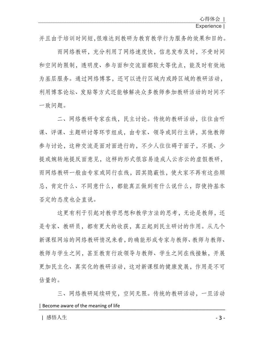 网络课程学习个人心得体会范文五篇2021年[Word稿]_第4页