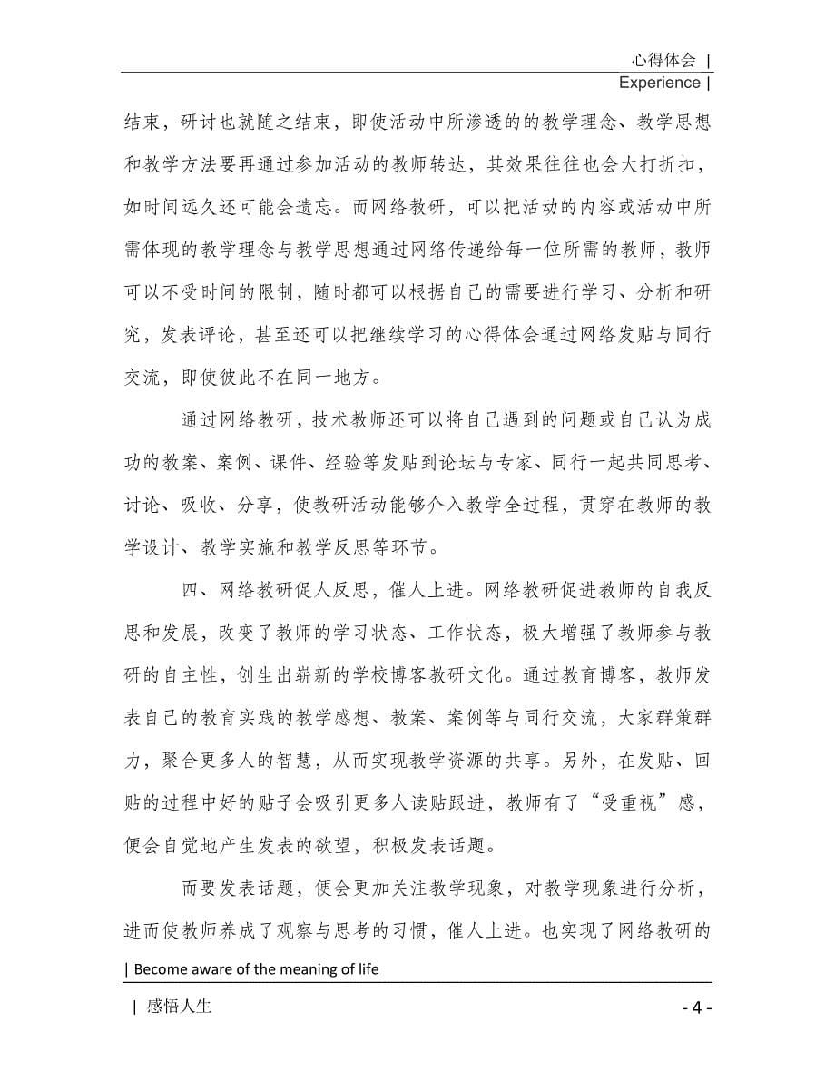 网络课程学习个人心得体会范文五篇2021年[Word稿]_第5页