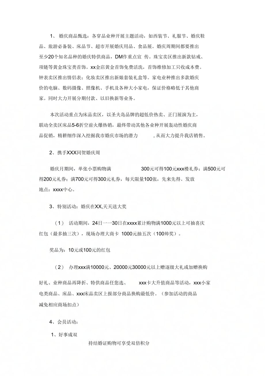 《中秋国庆商场营销方案》_第3页